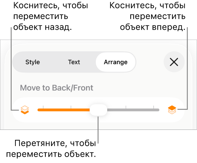 Кнопка перемещения назад, кнопка перемещения вперед и слайдер слоев.