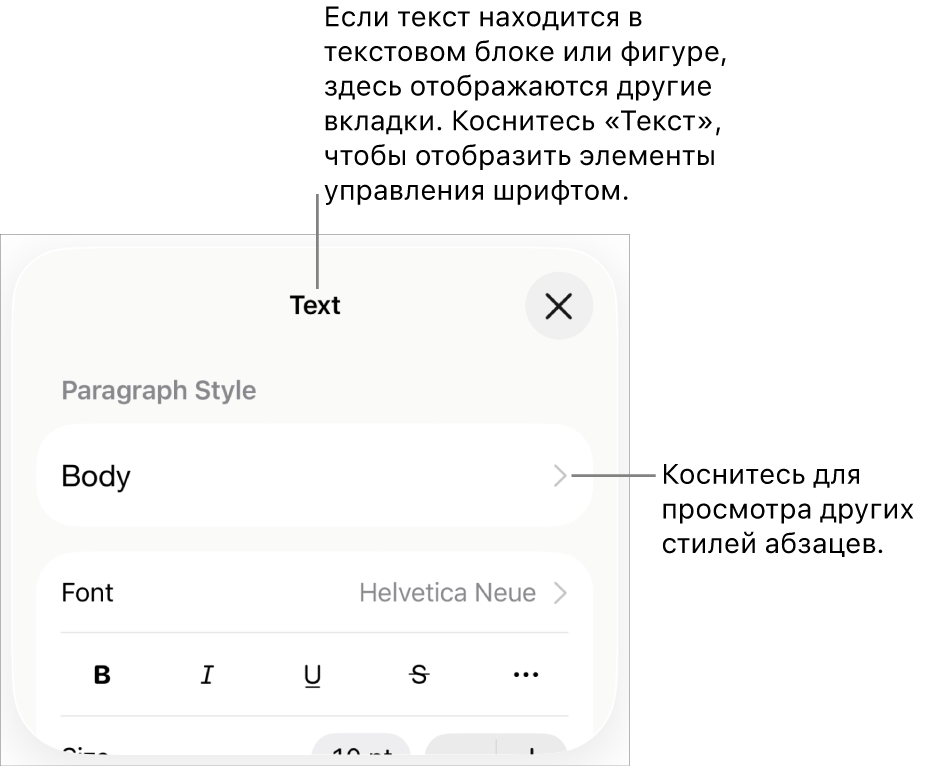 Меню «Формат», в котором отображаются элементы управления текстом для настройки стилей абзацев и символов, шрифта, размера и цвета.