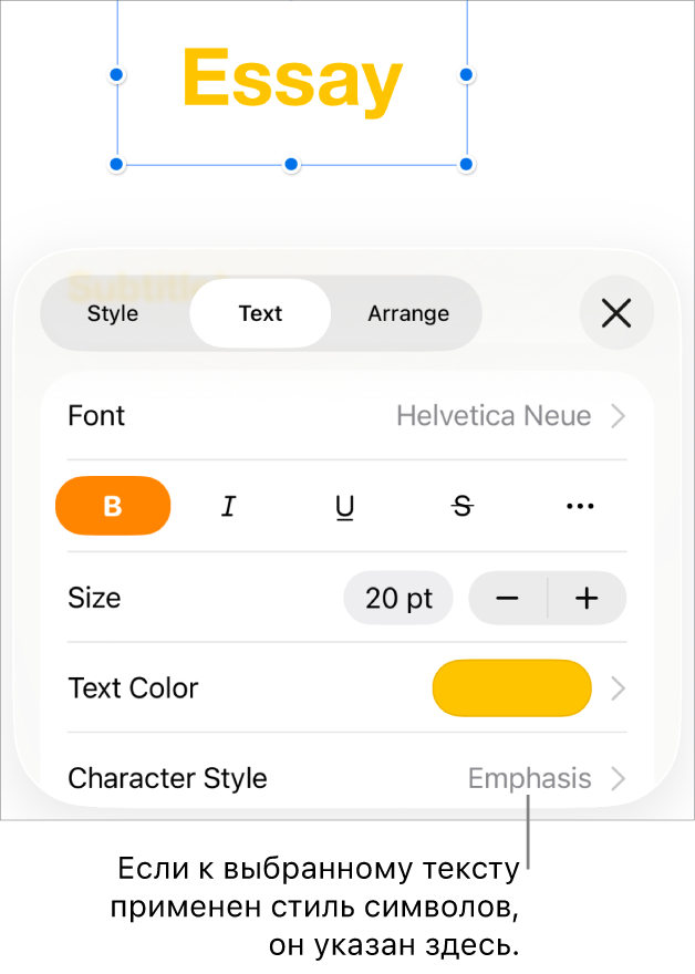Панель с элементами управления форматированием текста с меню «Стили символов», расположенная под панелью с элементами управления цветом. Стиль символов «Нет» со звездочкой.