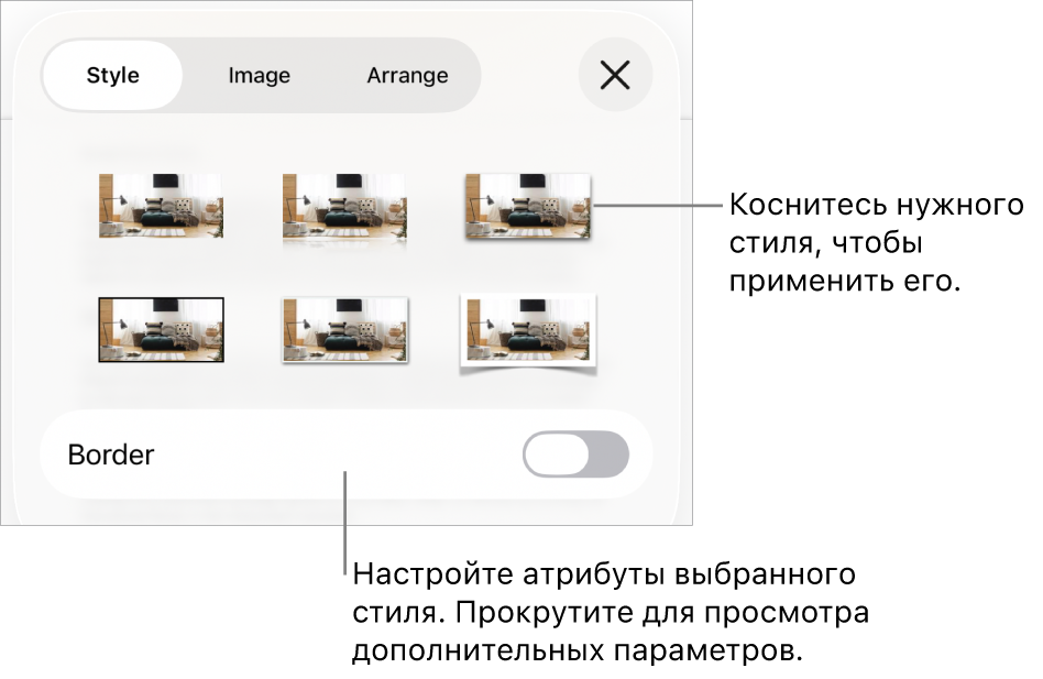 Вкладка «Стиль» в меню «Формат» со стилями объектов в верхней части и расположенным под ними элементом управления для изменения границы.
