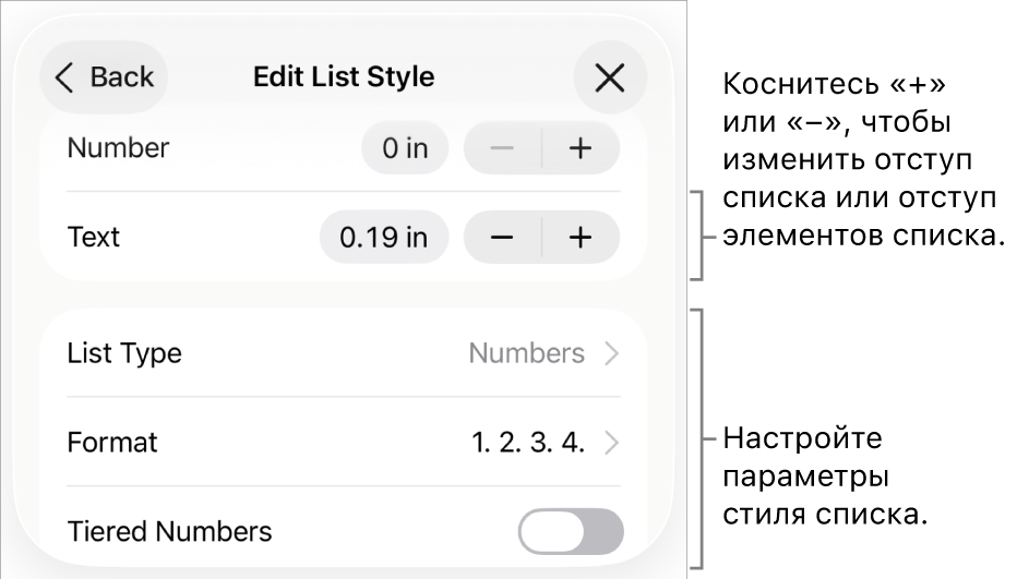 Меню «Редактировать стиль списка» с элементами управления для настройки величины отступа, типа списка и формата, многоуровневой нумерации и межстрочного интервала.
