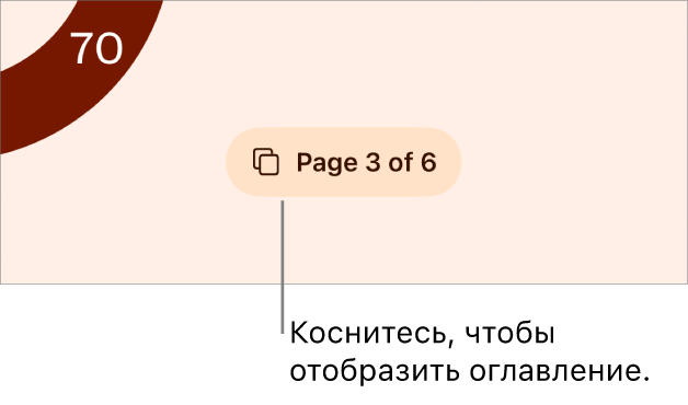 Открытый документ с номером страницы «3 из 3» внизу в центре экрана.
