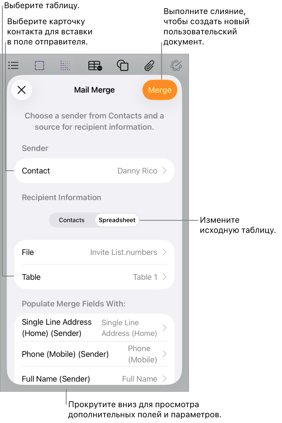В открытой панели «Слияние почты» показаны параметры для выбора информации об отправителе, изменения исходного файла или таблицы, просмотра имен полей слияния или отдельных записей и выполнения слияния.
