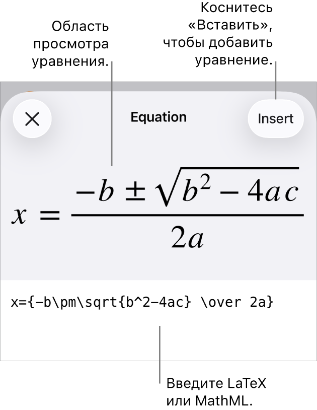 В диалоговом окне «Уравнение» показано уравнение, созданное с использованием команд MathML, и предварительный просмотр формулы.