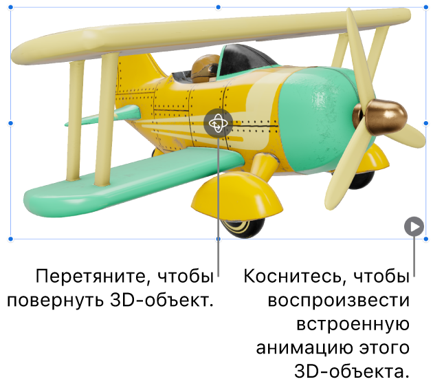 Показаны 3D-объект с кнопкой «Поворот» в центре объекта и кнопка воспроизведения справа внизу.