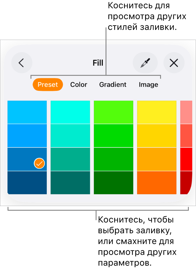 Варианты заливки во вкладке «Стиль», вызываемой кнопкой «Формат».