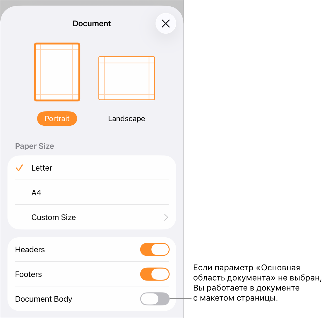 В документе с макетом страницы открыто окно «Дизайн документа». Параметр «Основная область документа» не выбран.