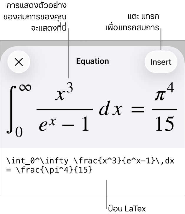 หน้าต่างโต้ตอบสมการ ที่แสดงสมการที่เขียนโดยใช้คำสั่ง LaTex และการแสดงตัวอย่างของสูตรด้านบน