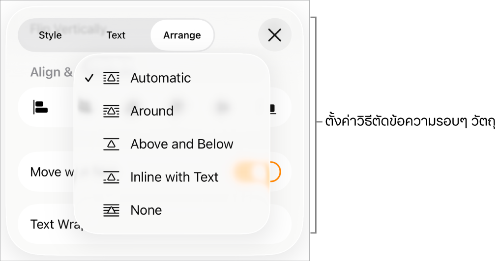 ตัวควบคุมการตัดข้อความที่มีการตั้งค่าสำหรับ อัตโนมัติ รอบๆ ข้างบนและข้างล่าง ฝังในกับข้อความ และไม่มี