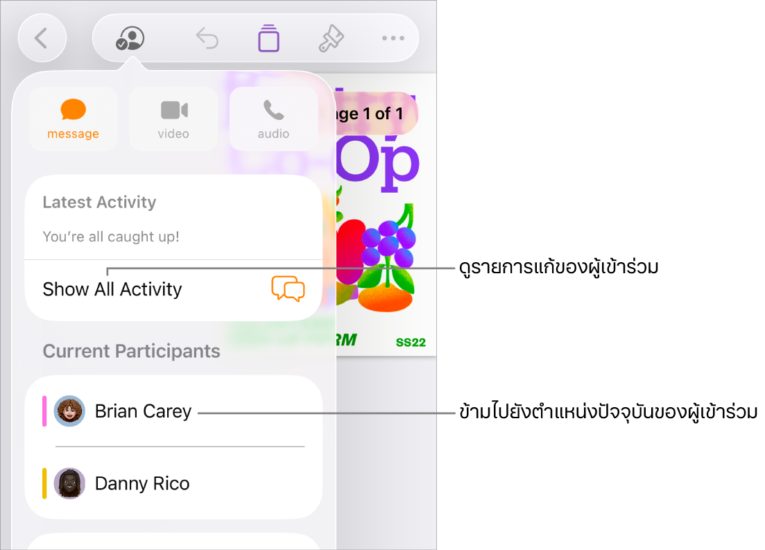 เมนูการใช้งานร่วมกันที่มีผู้เข้าร่วมปัจจุบันหลายคนแสดงอยู่ในรายการ