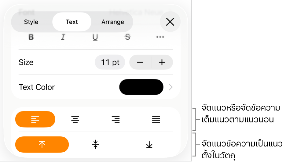 บานหน้าต่างเค้าโครงที่มีคำอธิบายปุ่มการจัดแนวข้อความและปุ่มระยะห่าง