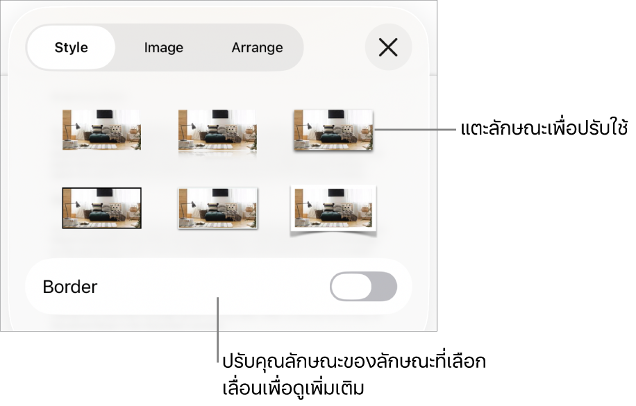 แถบลักษณะของเมนูรูปแบบที่มีลักษณะวัตถุอยู่ด้านบนสุดและตัวควบคุมสำหรับเปลี่ยนเส้นขอบอยู่ด้านล่าง