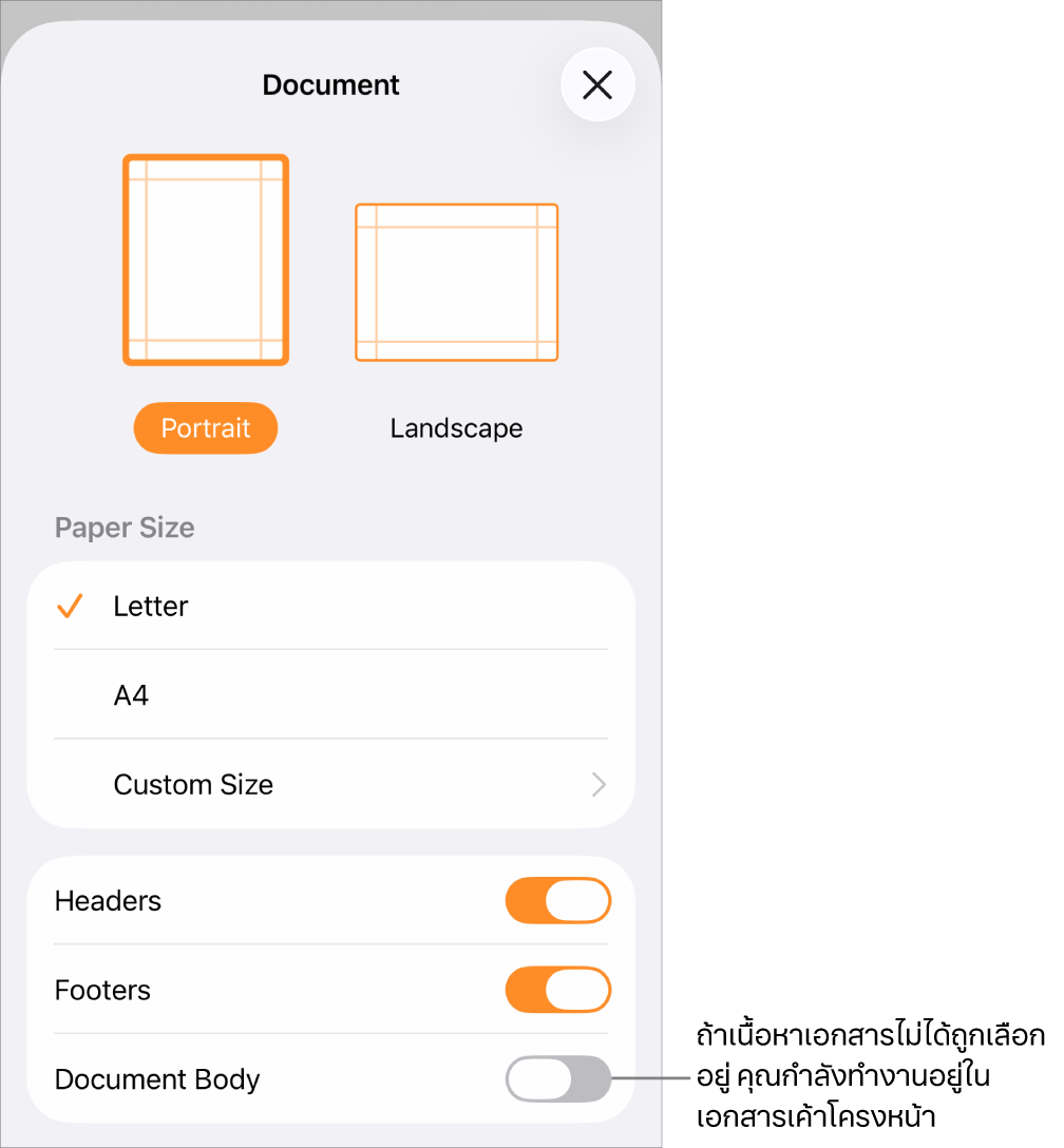 ตั้งค่าเอกสารเปิดอยู่ โดยเนื้อหาเอกสารไม่ได้ถูกเลือกในเอกสารเค้าโครงหน้า