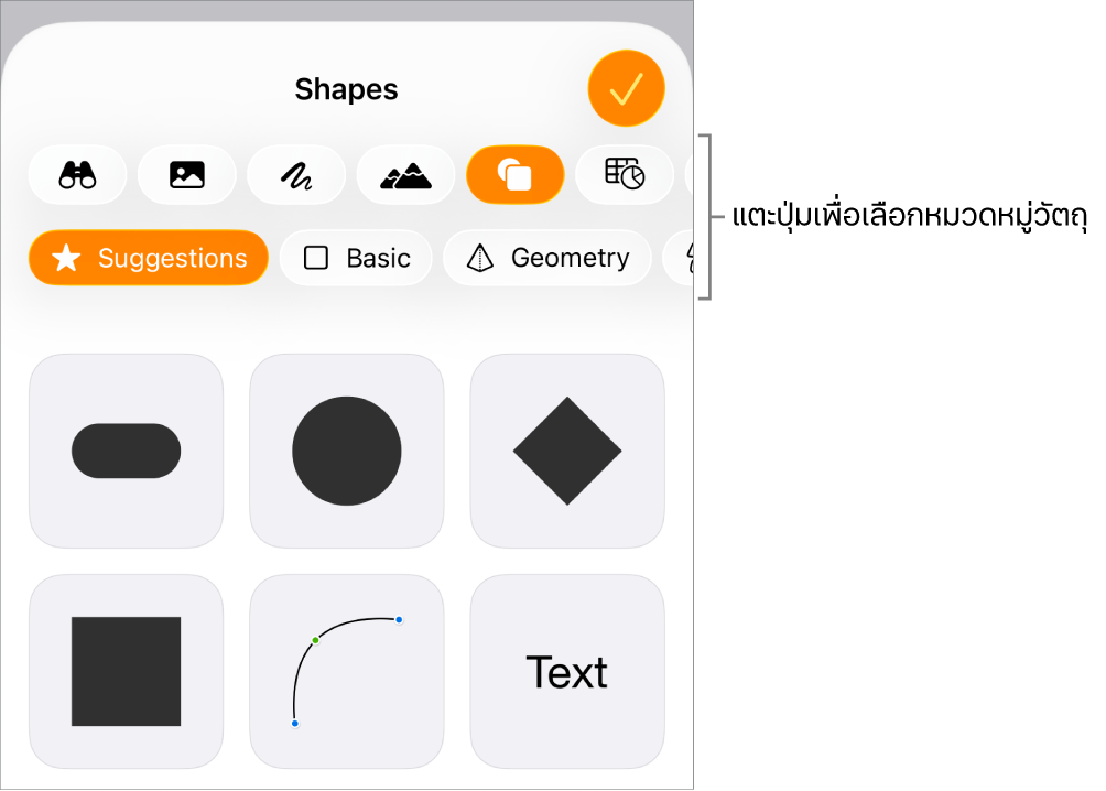 ตัวควบคุมการแทรกที่แสดงขึ้นที่มีปุ่มสำหรับเพิ่มตาราง แผนภูมิ ข้อความ รูปร่าง และสื่อ อยู่ที่ด้านบนสุด