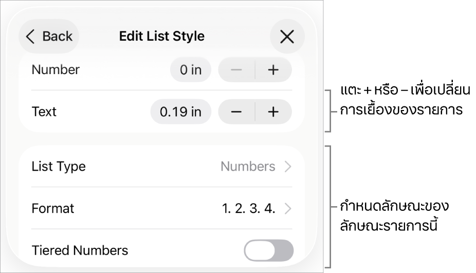 เมนูแก้ไขลักษณะรายการที่มีตัวควบคุมสำหรับระยะห่างการเยื้อง ประเภทและรูปแบบของรายการ ตัวเลขหัวข้อย่อย และระยะห่างบรรทัด