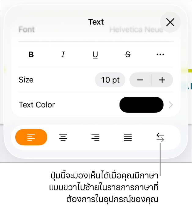 ตัวควบคุมข้อความในเมนูรูปแบบ พร้อมคำอธิบายที่ชี้ไปยังปุ่มขวาไปซ้าย