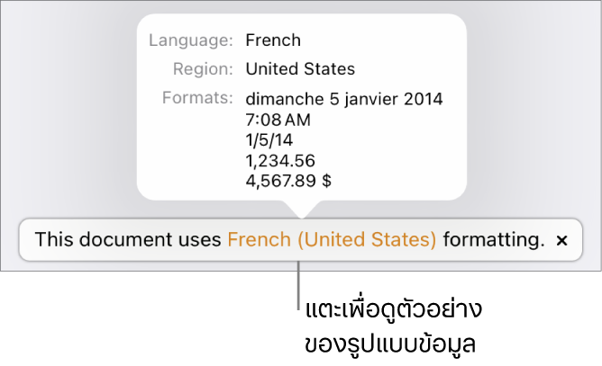 การแจ้งเตือนของการตั้งค่าภาษาและภูมิภาคอื่น ที่แสดงตัวอย่างของการจัดรูปแบบในภาษาและภูมิภาคนั้น