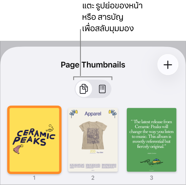 มุมมองรูปย่อของหน้าพร้อมกับภาพรูปย่อของแต่ละหน้า ปุ่มรูปย่อของหน้าและสารบัญที่ล่างสุดของหน้าจอ