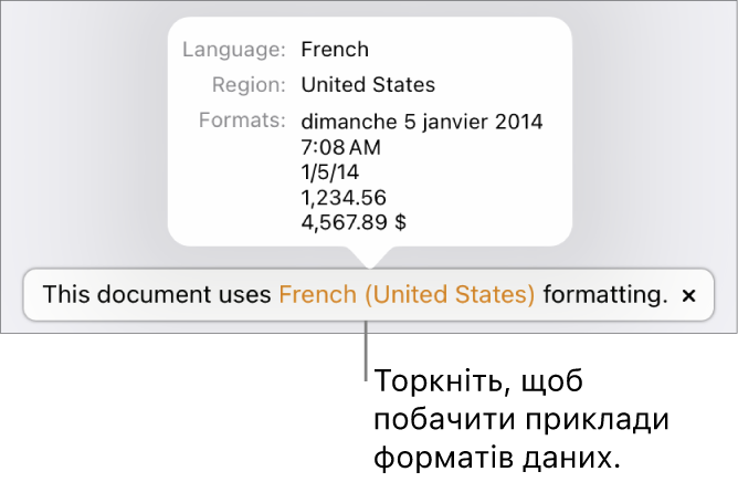 Сповіщення про інші налаштування мови й регіону, яке показує приклади форматування для цієї мови й регіону.