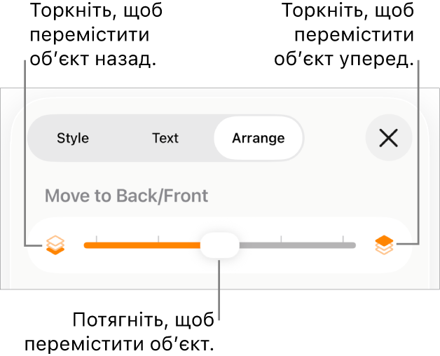 Кнопка переміщення назад, кнопка переміщення вперед і повзунок шарів.