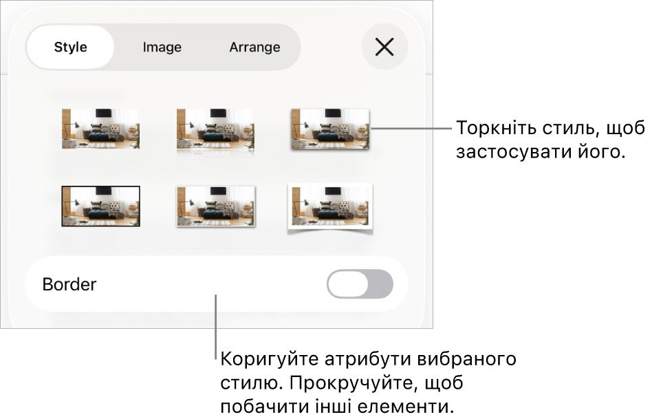 Вкладка «Стиль» в меню «Формат» зі стилями обʼєктів вгорі та елемент керування для змінення рамки внизу.