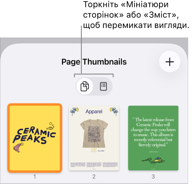 Перегляд мініатюр сторінок з мініатюрами кожної сторінки. Кнопка «Мініатюри сторінок» і кнопка «Зміст» розміщені внизу екрана.