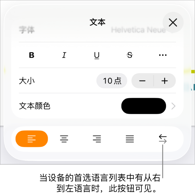 “格式”菜单中的“文本”控制，其中标注框指向“从右到左”按钮。