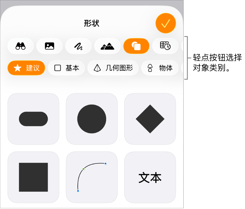 用于添加对象的控制，顶部包含可供选取表格、图表、形状（包括线条和文本框）和媒体的按钮。