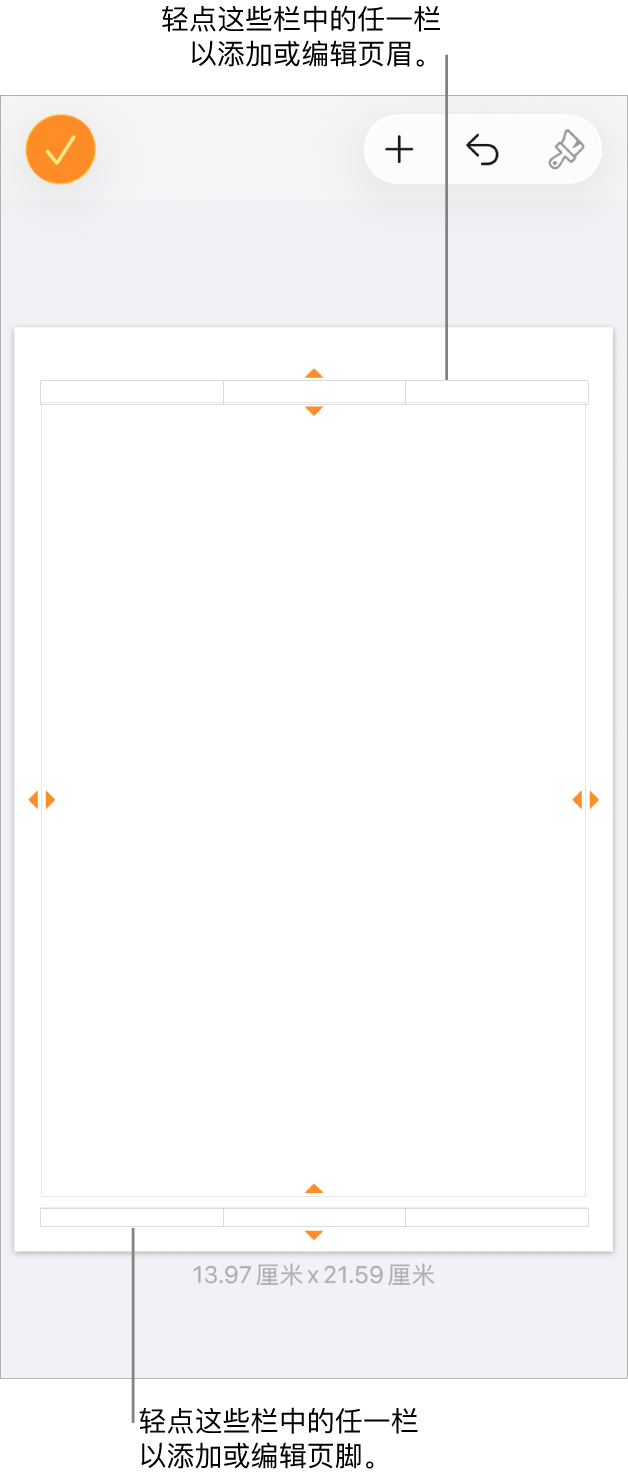 “更多选项”视图，文稿顶部是页眉的三栏，底部是页脚的三栏。