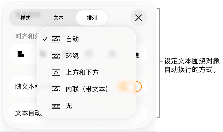 含“自动”、“环绕”、“上方和下方”、“内联（带文本）”和“无”设置的“文本自动换行”控制。