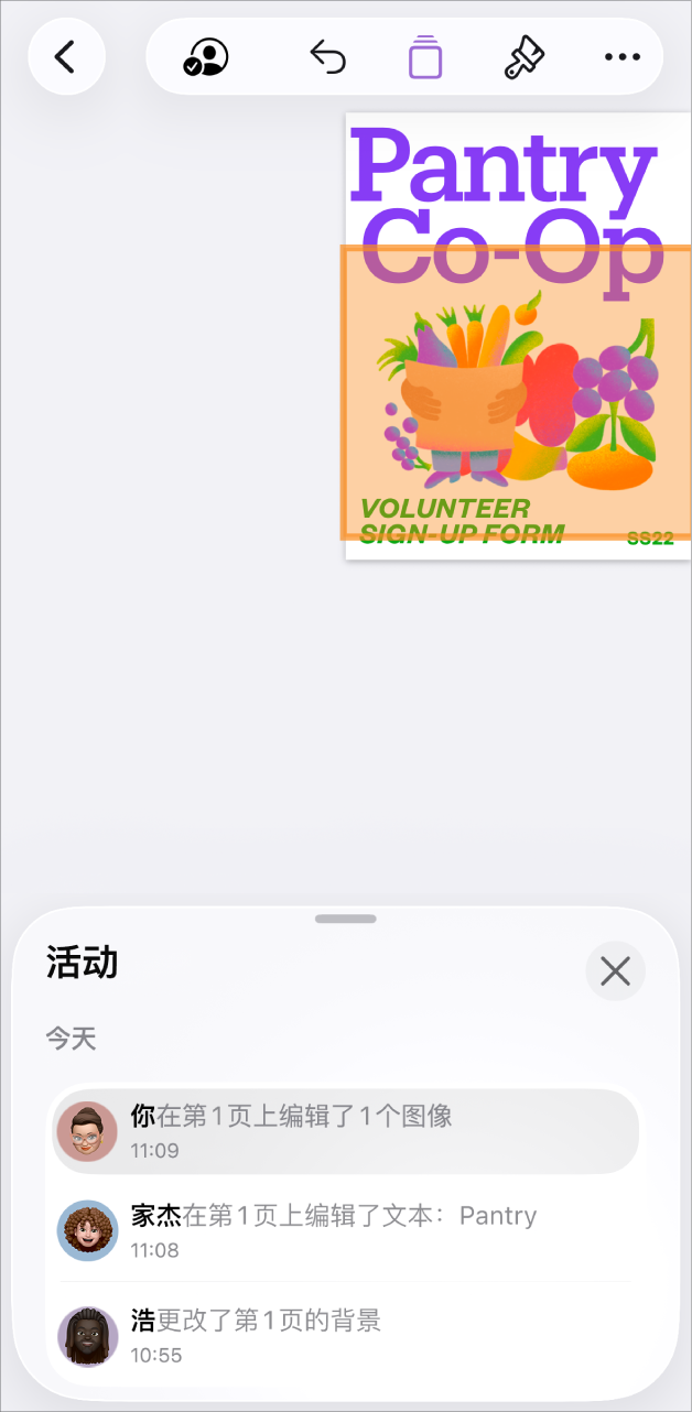 列出了当前参与者的协作菜单。