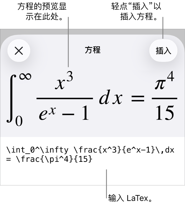 “方程”对话框，显示使用 LaTex 命令所写的方程，以及上方公式的预览。