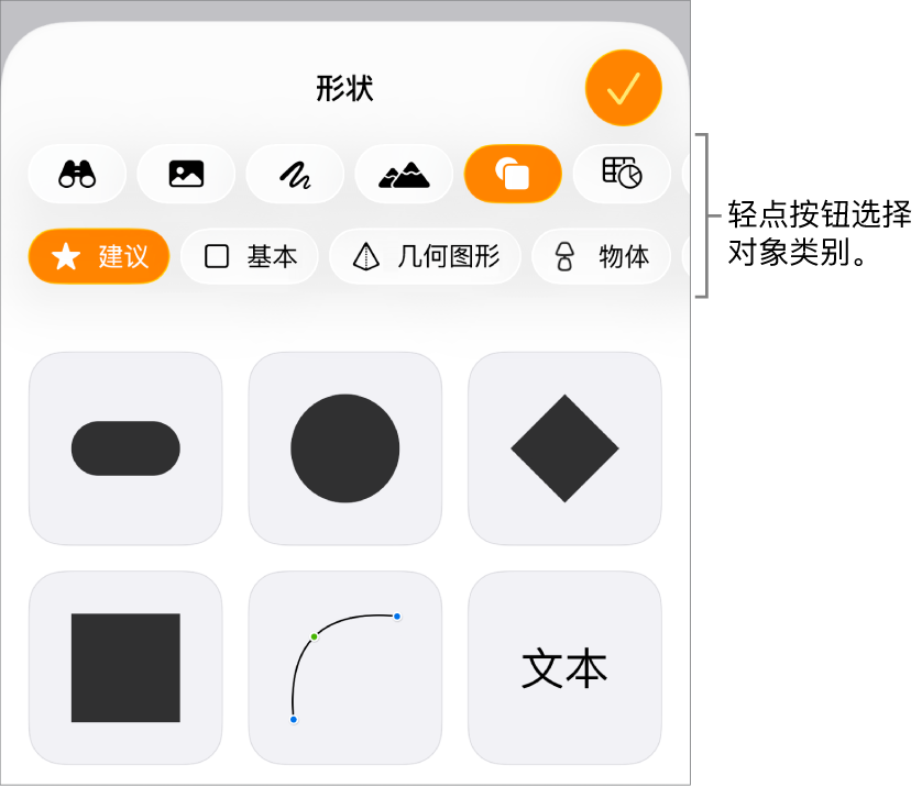 “插入”控制打开，其中顶部包含用于添加表格、图表、文本、形状和媒体的按钮。