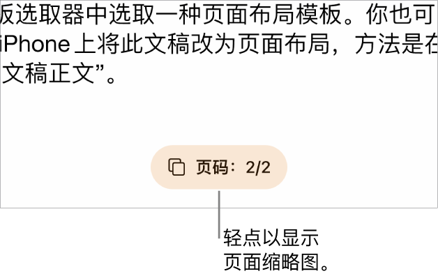 打开的文稿,屏幕底部中间带有页码按钮。