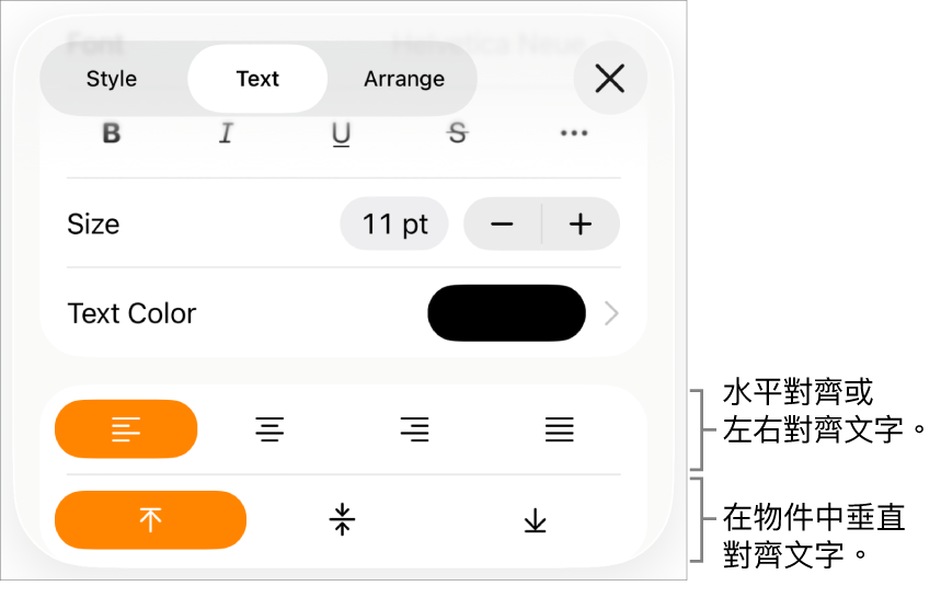 「佈局」面板，説明文字指向文字對齊方式和間距按鈕。