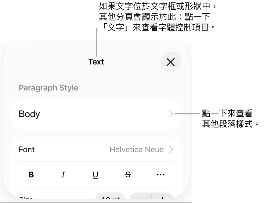 「格式」選單中顯示用於設定段落及字元樣式、字體、大小和顏色的文字控制項目。