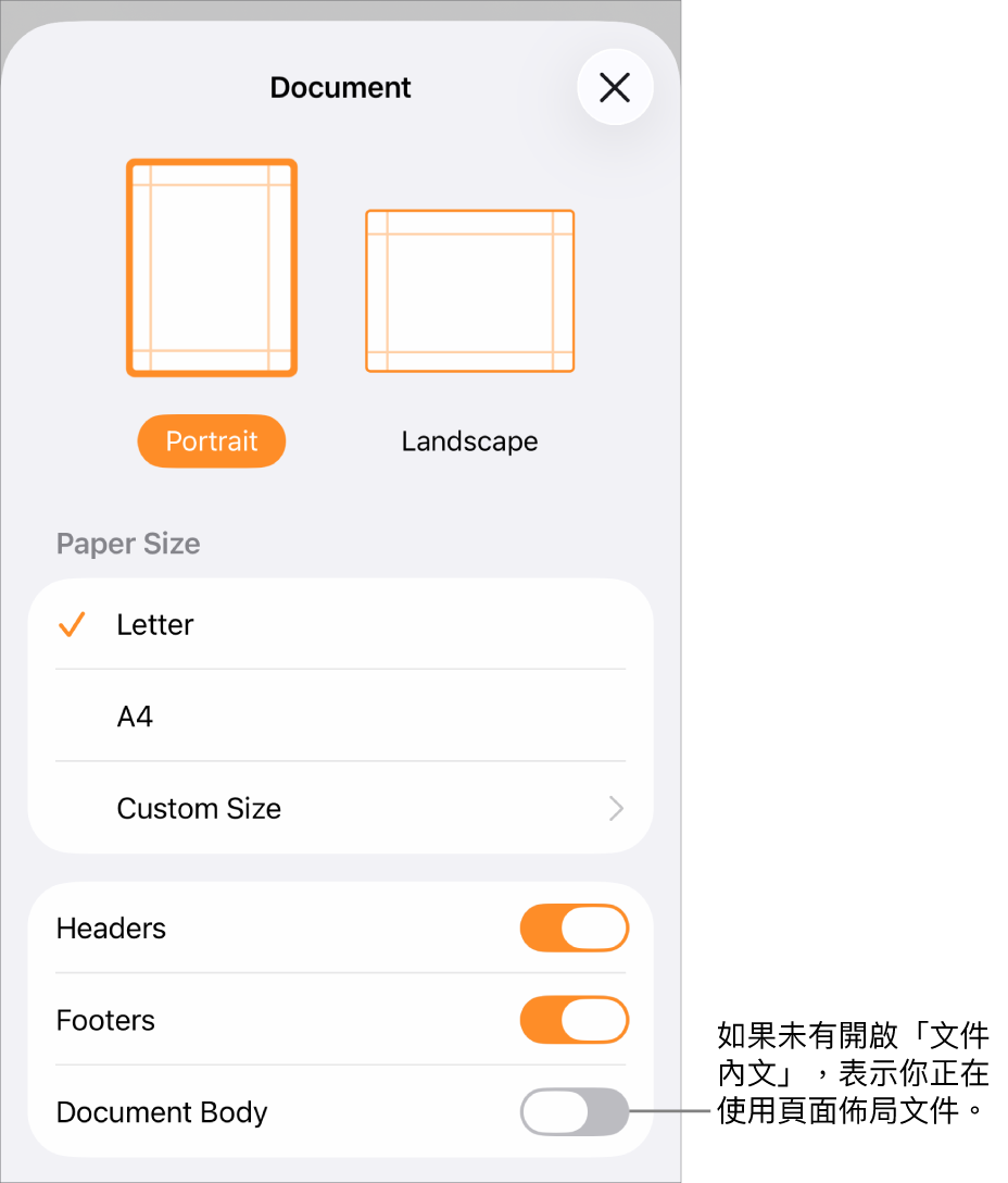 「文件設定」已開啟，其中頁面佈局文件已取消剔選「文件內文」。