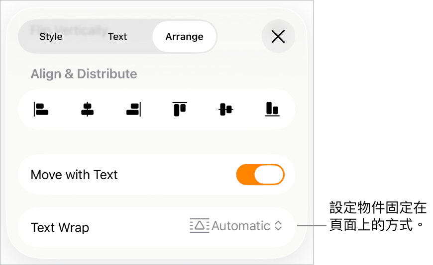 「排列」控制項目帶有「隨文字移動」和「文字環繞」。