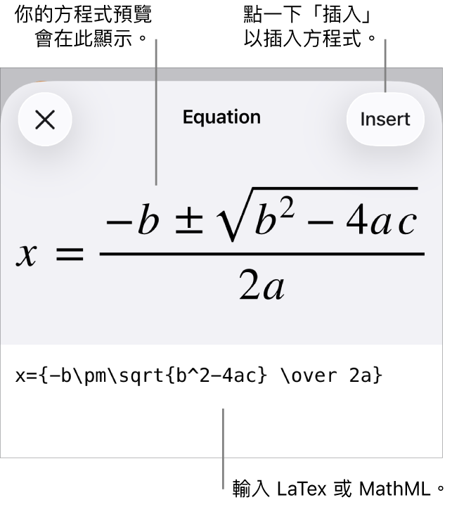 「方程式」對話框，顯示使用 MathML 指令寫入的方程式，上方是公式的預覽。