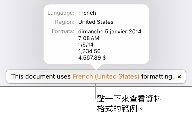 不同語言與地區設定的通知，顯示該語言與地區格式的範例。
