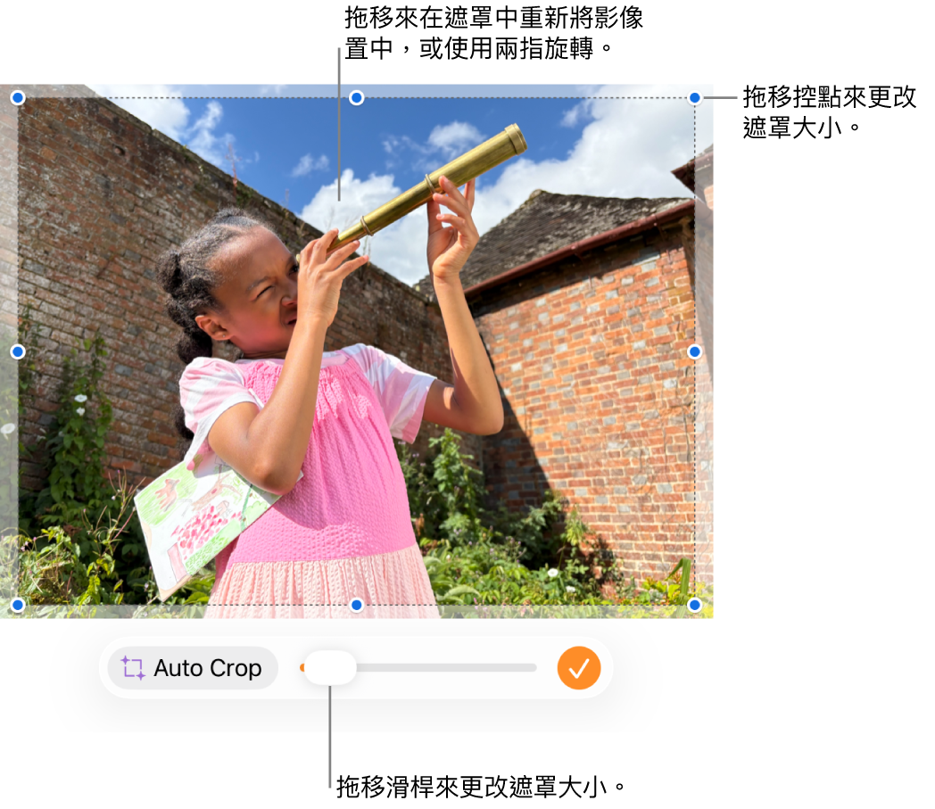 相片上的遮罩控制項目。