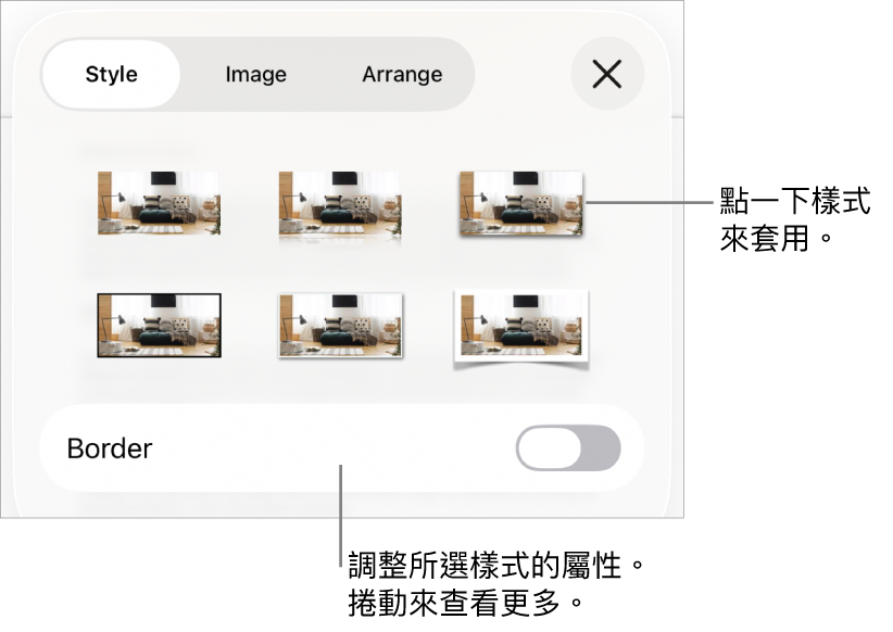 「格式」選單中的「樣式」分頁，最上方為物件樣式，下方為用於更改邊線的控制項目。