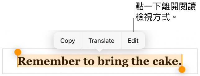 已選擇句子,其上方是包含「複製」和「編輯」按鈕的特色選單。