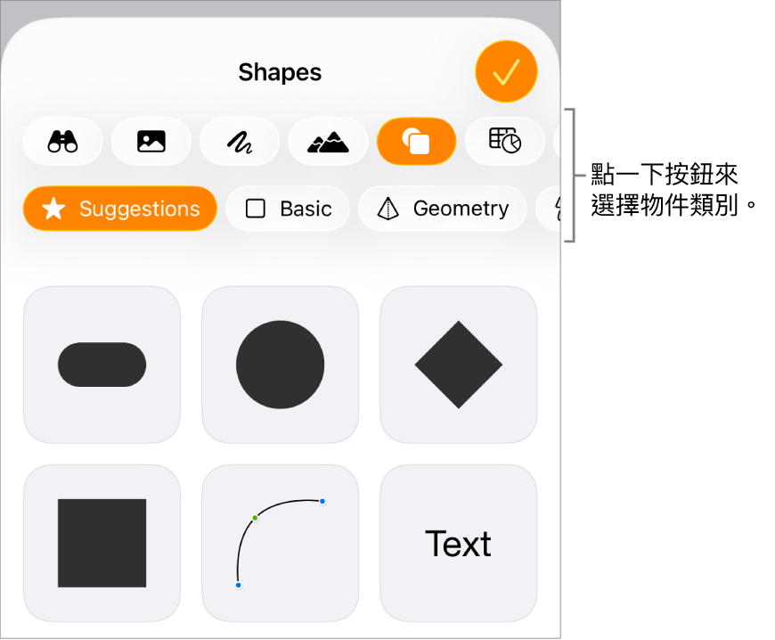 開啟的「插入」控制項目，最上方具有可用來加入表格、圖表、文字、形狀和媒體的按鈕。