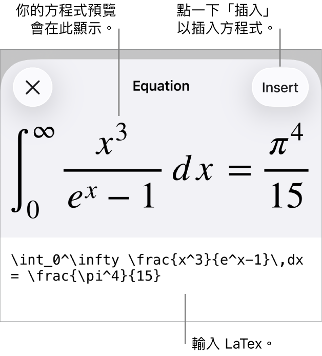 「方程式」對話框，顯示使用 LaTeX 指令寫入的方程式，上方是公式的預覽。