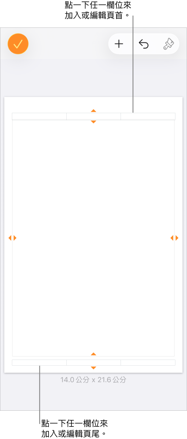 「更多選項」顯示方式在文件最上方帶有三個頁首欄位，底部帶有三個頁尾欄位。