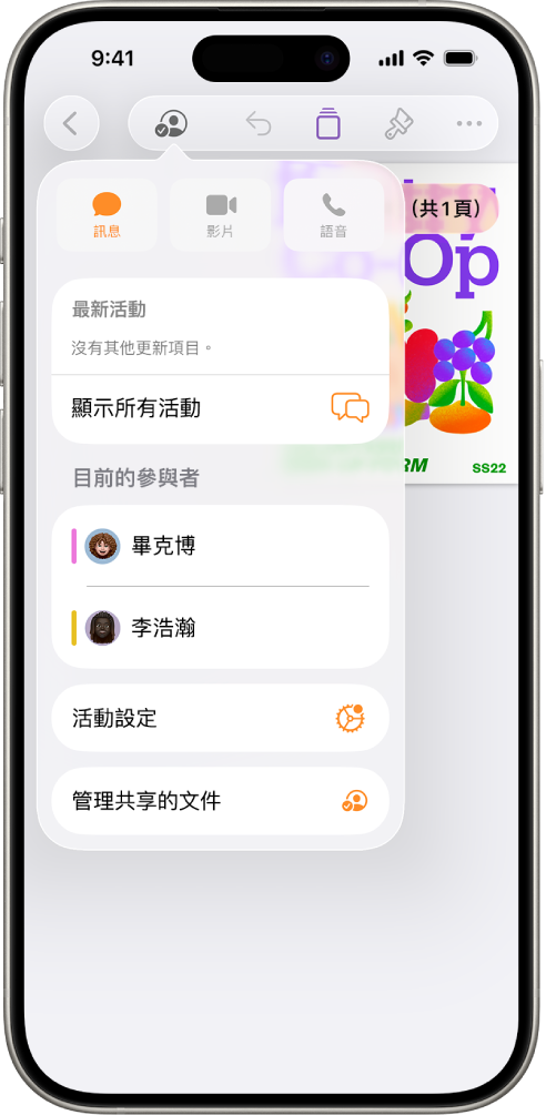 合作選單,顯示合作編輯文件的人員名稱。