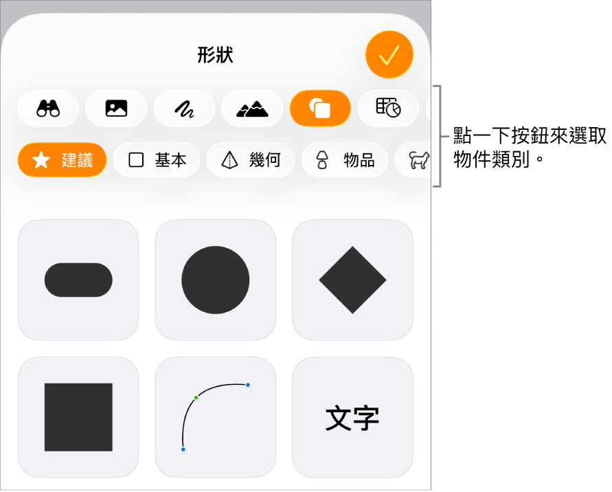 加入物件的控制項目，最上方的按鈕可選擇表格、圖表、形狀（包含線條和文字框）及媒體。