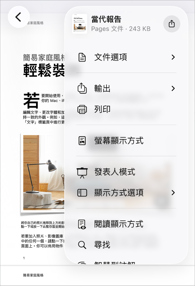 分享選單顯示頂部的傳送選項,下方包含「拷貝」、「輸出並傳送」、「列印」、「新增快速備忘錄」、「加入標籤」和「儲存到檔案」等選項。
