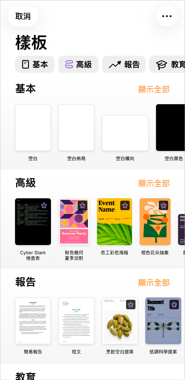 Pages 歡迎畫面,最上方是「開始撰寫」和「選擇樣板」的選項,底部顯示最近的文件。